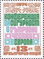 (1974-071) Марка Болгария "Надпись (из блока)"    Общеевропейское совещание по безопасности и сотруд