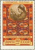 1958-005a Марка СССР Туркменские ковры (Перф греб 12:12¼)   Декоративное искусство II O