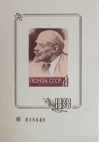 (1964-Филателистическая выставка) Сувенирный лист СССР "В.И. Ленин"   , III O