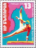 (1974-075) Марка Болгария "Гимнаст"    XVIII чемпионат мира по спортивной гимнастике в Варне II Θ