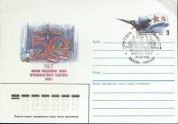 1986-год  Конверт маркиров + сг СССР 50 лет ВВС   , Печать ПД Марка