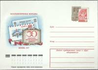 1983-год Конверт худож со стандарной маркой СССР 50 лет маркированному конверту   ,  Марка