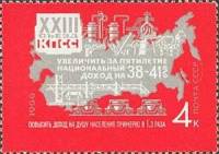1966-097 Марка СССР Увеличить доход   Решения XXII съезда КПСС - в жизнь! III Θ