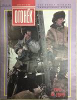 Журнал "Огонёк" 1992 № 31-33, август Москва Мягкая обл. 35 с. С цв илл
