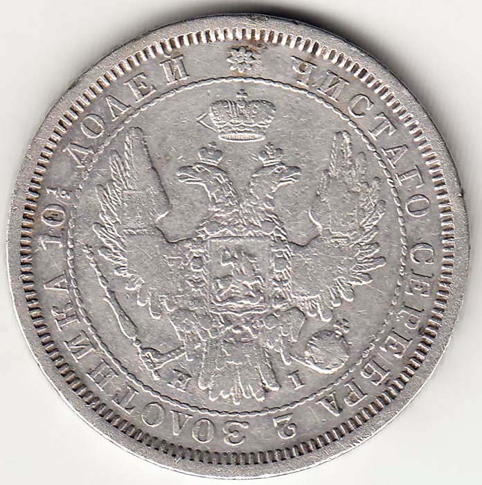 (1855, СПБ HI) Монета Россия 1855 год 50 копеек &quot;Полтина&quot; Орёл E Серебро Ag 868  VF