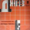 Пластинка виниловая Л. Чижик Джазовая музыка Мелодия 300 мм. (Сост. отл.)