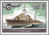 (1982-079) Марка СССР "Гремящий"   Военно-морской флот СССР III O