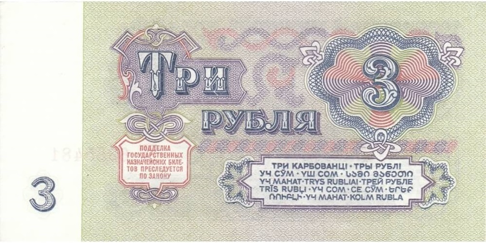(серия   Аа-Яя) Банкнота СССР 1961 год 3 рубля    XF