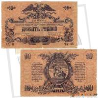 (сер Ч, без ВЗ, зелёная сетка) Банкнота Вооружённые силы Юга России 1919 год 10 рублей    F