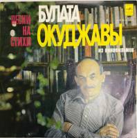 Пластинка виниловая , Песни из к/ф Мелодия 300 мм. (Сост. отл.)