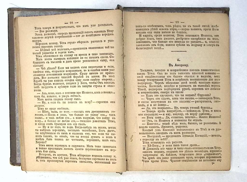 Книга Полное собрание сочинений Том 02 1916 Н. Гарин-Михайловский Петроградъ Твёрдая обл. 394 с. Без