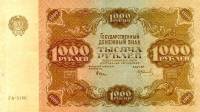(Колосов И.) Банкнота РСФСР 1922 год 1 000 рублей    VF