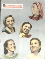 Журнал Работница 1958 №03 март Москва Мягкая обл. 32 с. С цв илл