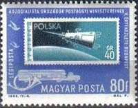 (1963-015) Марка Венгрия "Марка Польша"    Конференция министров почтовой связи социалистических стр