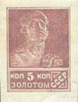 (1923-020) Марка СССР "Рабочий. Оранжевая" Без перфорации, Без ВЗ, Печать литогр.    Стандартный вып