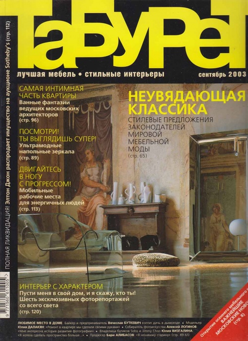 Журнал Табурет 2003 сентябрь 2003 Санкт-Петербург Мягкая обл. 156 с. С цв илл