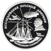 (030ммд) Монета Россия 1995 год 3 рубля "Экспедиции Амундсена"  Серебро Ag 900  PROOF