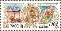 1995-066 Марка Россия Юрий Долгорукий  История Российского государства III O