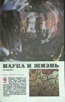 Журнал Наука и жизнь 1983 № 6 Москва Мягкая обл. 160 с. С ч/б илл