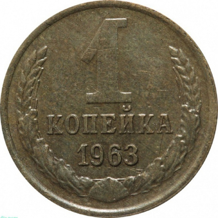 (1963) Монета СССР 1963 год 1 копейка   Медь-Никель  VF