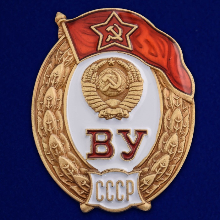 Копия: Знак  &quot;об окончании Среднего военного училища СССР&quot; на винте в коробке