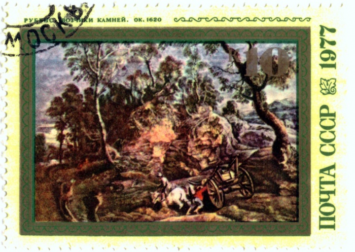 1977-042 Марка СССР Возчики камней  400 лет со дня рождения Рубенса III Θ