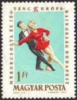 (1963-004) Марка Венгрия "Фигуристы 2"    Чемпионат Европы по фигурному катанию, Будапешт III Θ