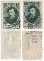 1939-56 58 Серия Набор марок 2 шт СССР Портрет Перф греб 12¼:11¾ Гориз растр  Н.Г Чернышевский II Θ