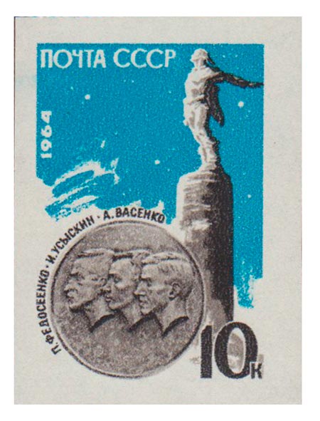 1964-053a Марка СССР Памятник в Саранске  Без перф Памяти советских стратонавтов III O