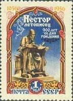 1956-083 Марка СССР Нестор (Красная арка)   Нестор-летописец 900 лет со дня рождения I Θ