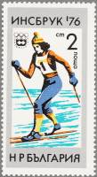 (1976-004) Марка Болгария "Бег на лыжах"   XII зимние Олимпийские игры в Инсбруке III Θ