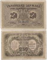 АА Выс № 4мм Банкнота Украина Украинская Республика УНР 1918 год 250 карбованцев  ВЗ звёзды  VF