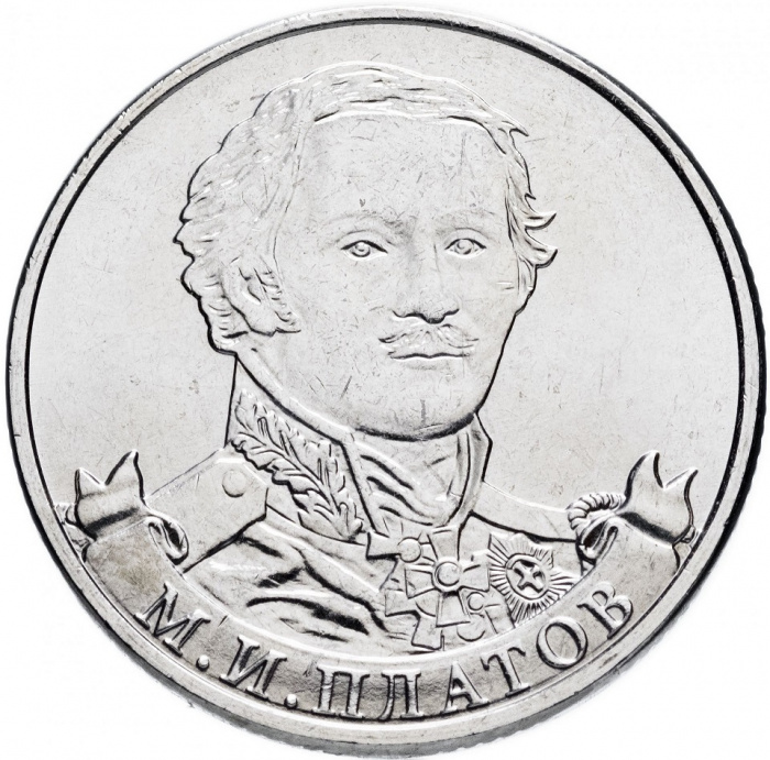 (Платов М.И.) Монета Россия 2012 год 2 рубля   Сталь  UNC