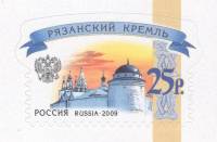 2009-075 Марка Россия Рязанский кремль Бумага глянцевая (1 окт.)  Стандартный выпуск III O