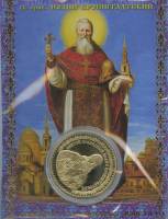 Сувенирная монета Россия Кронштадт Собор Андрея Первозванного  Никель  PROOF Буклет