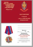 Удостоверение . "100 лет ВЧК КГБ ФСБ Дзержинский" к медали 