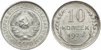 (1925) Монета СССР 1925 год 10 копеек   Серебро Ag 500  XF
