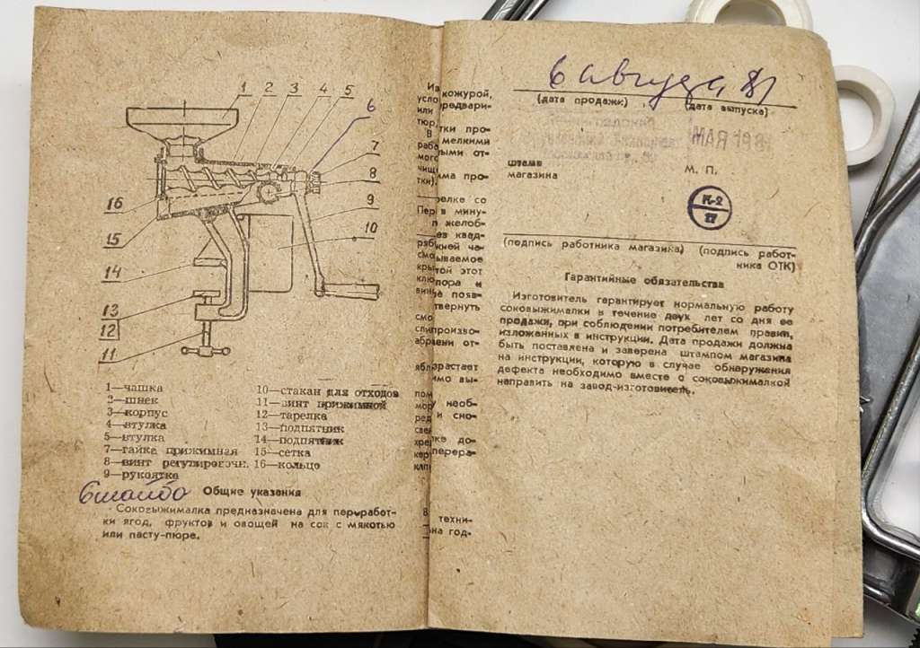 Соковыжималка СВ 120 СССР комплект инструкция