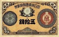 (№1882P-16) Банкнота Япония 1882 год "50 Sen"