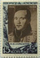 1939-50  Марка СССР Портрет (Синяя)  М.Ю. Лермонтов 125 лет со дня рождения III O