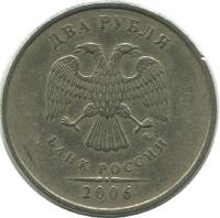 (2006ммд) Монета Россия 2006 год 2 рубля  Аверс 2002-09. Немагнитный Медь-Никель  VF
