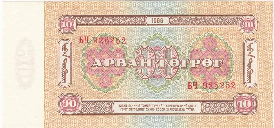 (1966) Банкнота Монголия 1966 год 10 тугриков &quot;Сухэ-Батор&quot;   UNC