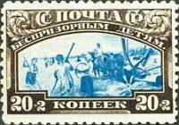 (1929-02) Марка СССР "Беспризорные дети в сельском хозяйстве" Перф лин 12½    Почтово-благотворитель