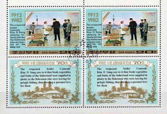 (1982-026) Марка + купон Северная Корея &quot;С рыбаками&quot;   70 лет со дня рождения Ким Ир Сена II Θ