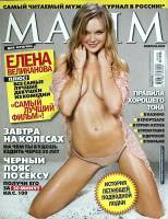 Журнал "Maxim" 2008 № 2, февраль Москва Мягкая обл. 230 с. С цв илл