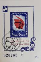 (1975-Филателистическая выставка) Сувенирный лист Ереван "XXV съезд КПСС"   , III Θ