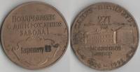 1995спмд Медаль Россия Петербургский монетный двор 271 год  Гравировка Бронза  VF