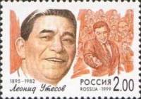 1999-059 Марка Россия Леонид Утёсов  Популярные певцы российской эстрады III O