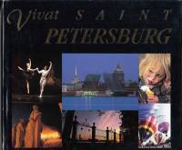 Альбом Vivat Saint-Petersburg 1994 , Санкт-Петербург Твёрд обл + суперобл 156 с. С цв илл
