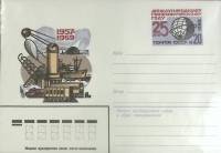 1982-год  Конверт с ориг. маркой СССР Международ. геофизическому году 25 лет   ,  Марка